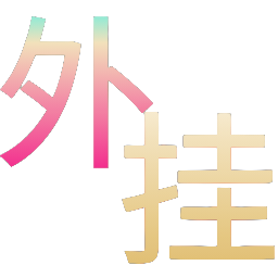 2025年和平精英辅助技术的发展趋势的配图，内容相关：过度依赖辅助可能导致玩家技术退化，一旦失去外挂便无法正常游戏。建议将辅助作为临时提升体验的工具，而非...